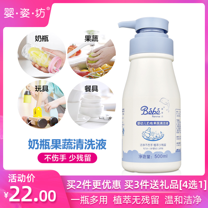 婴姿坊经典婴儿奶瓶免刷型清洗液500ML婴儿奶瓶果蔬清洗玩具清洗