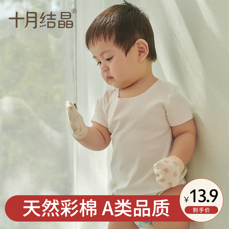 十月结晶婴儿防抓手套彩棉新生儿0-3-6个月护手套纯棉宝宝防抓脸