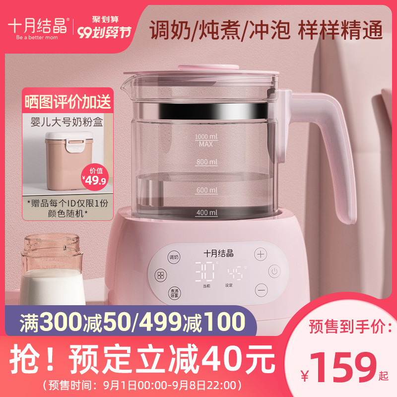 【99预售】十月结晶恒温调奶器婴儿冲泡奶粉智能温奶全玻璃热水壶